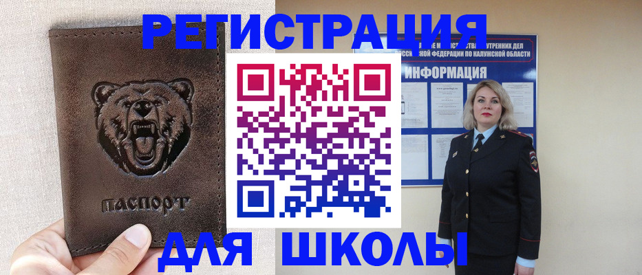 временная регистрация для школы в Североуральске