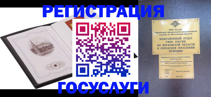 временная регистрация для школы в Североуральске