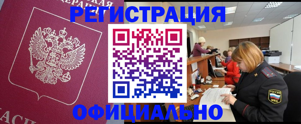 временная прописка в Североуральске